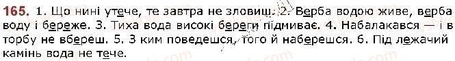 фото задание 165 - § 21. орфограми в значущих частинах слова - будова слова. орфографія