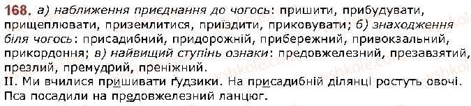 фото задание 168 - § 22. написання префіксів пре-, при-, прі- - будова слова. орфографія