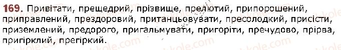 фото задание 169 - § 22. написання префіксів пре-, при-, прі- - будова слова. орфографія