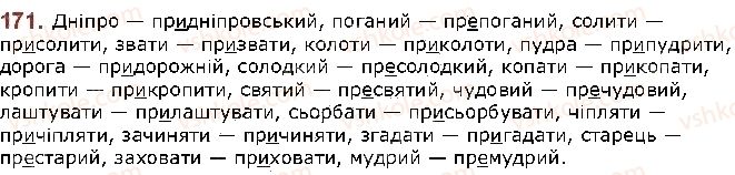 фото задание 171 - § 22. написання префіксів пре-, при-, прі- - будова слова. орфографія