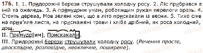 фото задание 176 - § 22. написання префіксів пре-, при-, прі- - будова слова. орфографія