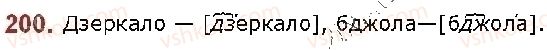 фото задание 200 - § 26. приголосні тверді й м’які, дзвінкі й глухі - фонетика. графіка. орфоепія. орфографія