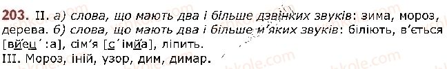 фото задание 203 - § 26. приголосні тверді й м’які, дзвінкі й глухі - фонетика. графіка. орфоепія. орфографія