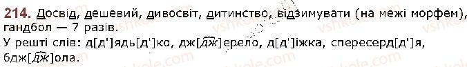 фото задание 214 - § 27. алфавіт. співвідношення звуків і букв - фонетика. графіка. орфоепія. орфографія