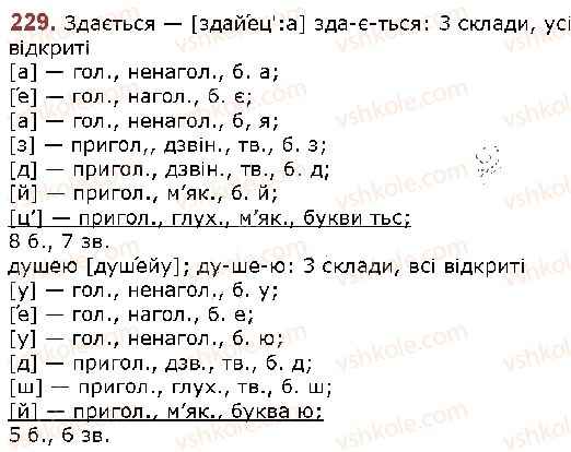фото задание 229 - § 28. склад. наголос - фонетика. графіка. орфоепія. орфографія