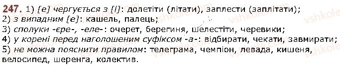 фото задание 247 - § 31. вимова голосних. позначення на письмі ненаголошених [е], [и] в коренях слів - фонетика. графіка. орфоепія. орфографія
