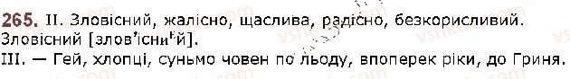 фото задание 265 - § 33. спрощення в групах приголосних - фонетика. графіка. орфоепія. орфографія