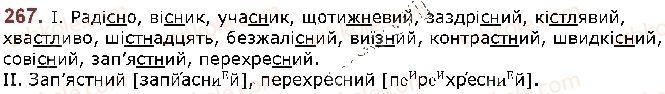 фото задание 267 - § 33. спрощення в групах приголосних - фонетика. графіка. орфоепія. орфографія