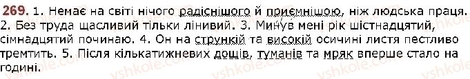 фото задание 269 - § 33. спрощення в групах приголосних - фонетика. графіка. орфоепія. орфографія