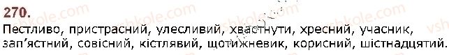 фото задание 270 - § 33. спрощення в групах приголосних - фонетика. графіка. орфоепія. орфографія