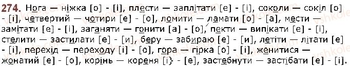 фото задание 274 - § 34. чергування голосних звуків - фонетика. графіка. орфоепія. орфографія