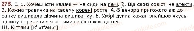 фото задание 275 - § 34. чергування голосних звуків - фонетика. графіка. орфоепія. орфографія