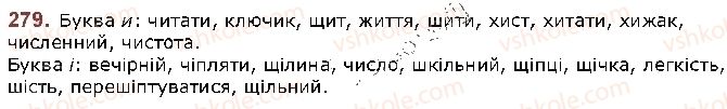 фото задание 279 - § 34. чергування голосних звуків - фонетика. графіка. орфоепія. орфографія