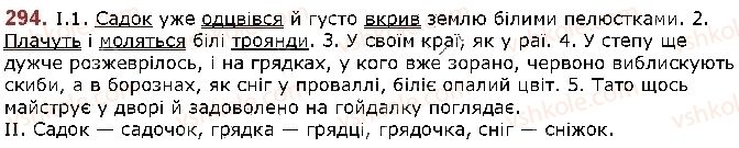 фото задание 294 - § 36. чергування у – в, і – й - фонетика. графіка. орфоепія. орфографія