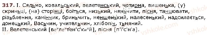 фото задание 317 - § 39. позначення м’якості приголосних на письмі. правила вживання знака м’якшення - фонетика. графіка. орфоепія. орфографія