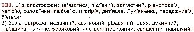 фото задание 331 - § 41. уживання апострофа - фонетика. графіка. орфоепія. орфографія