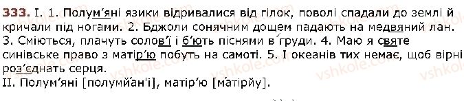 фото задание 333 - § 41. уживання апострофа - фонетика. графіка. орфоепія. орфографія