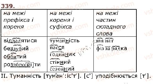 фото задание 339 - § 43. подвоєння букв на позначення збігу однакових приголосних - фонетика. графіка. орфоепія. орфографія
