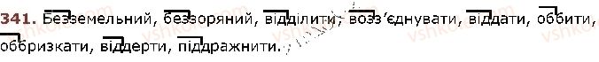 фото задание 341 - § 43. подвоєння букв на позначення збігу однакових приголосних - фонетика. графіка. орфоепія. орфографія
