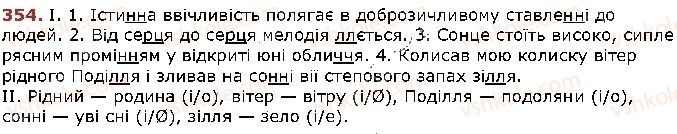 фото задание 354 - § 44. подвоєння букв на позначення подовжених приголосних - фонетика. графіка. орфоепія. орфографія