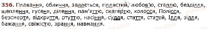 фото задание 356 - § 44. подвоєння букв на позначення подовжених приголосних - фонетика. графіка. орфоепія. орфографія