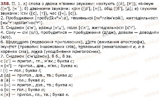 фото задание 358 - § 45. узагальнення вивченого з розділу «фонетика. графіка. орфоепія. орфографія» - фонетика. графіка. орфоепія. орфографія