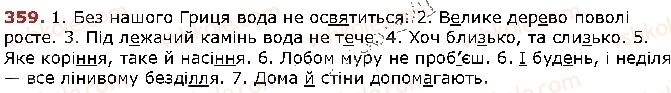 фото задание 359 - § 45. узагальнення вивченого з розділу «фонетика. графіка. орфоепія. орфографія» - фонетика. графіка. орфоепія. орфографія