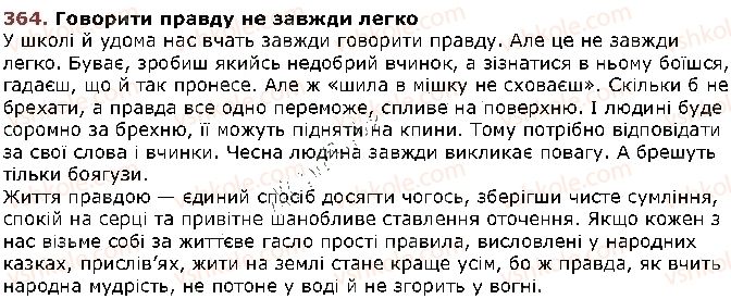 фото задание 364 - § 46. усний твір-роздум - фонетика. графіка. орфоепія. орфографія