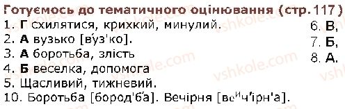 фото задание ст117 - готуємося до тематичного оцінювання