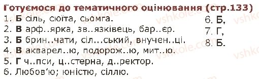 фото задание ст133 - готуємося до тематичного оцінювання