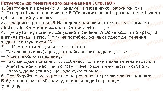 фото задание ст187 - готуємося до тематичного оцінювання