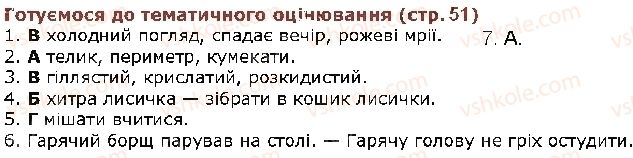фото задание ст51 - готуємося до тематичного оцінювання