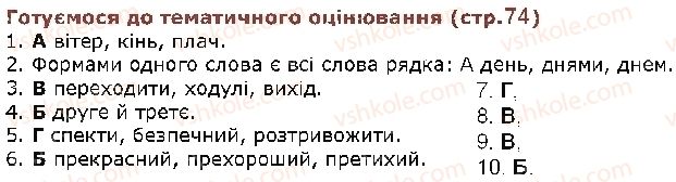 фото задание ст74 - готуємося до тематичного оцінювання