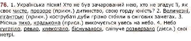 фото задание 76 - § 10. синоніми - лексикологія