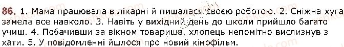 фото задание 86 - § 10. синоніми - лексикологія