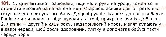 фото задание 101 - § 13. омоніми - лексикологія