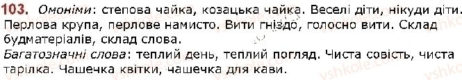 фото задание 103 - § 13. омоніми - лексикологія