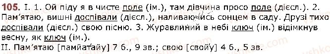 фото задание 105 - § 13. омоніми - лексикологія
