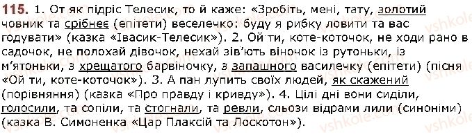 фото задание 115 - § 15. узагальнення вивченого з розділу «лексикологія» - лексикологія