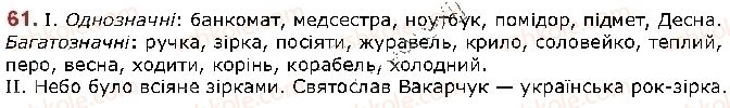 фото задание 61 - § 8. лексичне значення слова. однозначні й багатозначні слова - лексикологія