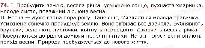 фото задание 74 - § 9. пряме й переносне значення слова - лексикологія