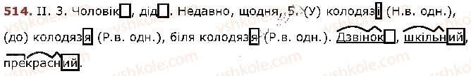 фото задание 514 - § 67. будова слова й орфографія - повторення та узагальнення вивченого