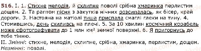 фото задание 516 - § 67. будова слова й орфографія - повторення та узагальнення вивченого