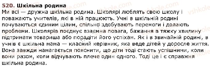 фото задание 520 - § 67. будова слова й орфографія - повторення та узагальнення вивченого