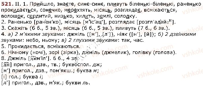 фото задание 521 - § 68. фонетика й графіка. орфоепія й орфографія - повторення та узагальнення вивченого