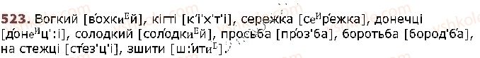 фото задание 523 - § 68. фонетика й графіка. орфоепія й орфографія - повторення та узагальнення вивченого