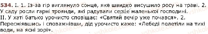 фото задание 534 - § 69. синтаксис і пунктуація - повторення та узагальнення вивченого