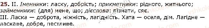 фото задание 25 - § 4. текст. речення. слово - повторення вивченого