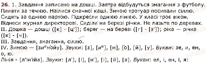 фото задание 26 - § 4. текст. речення. слово - повторення вивченого