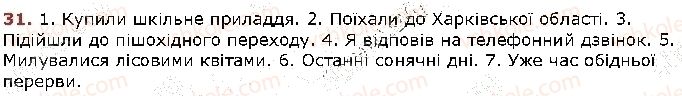 фото задание 31 - § 4. текст. речення. слово - повторення вивченого